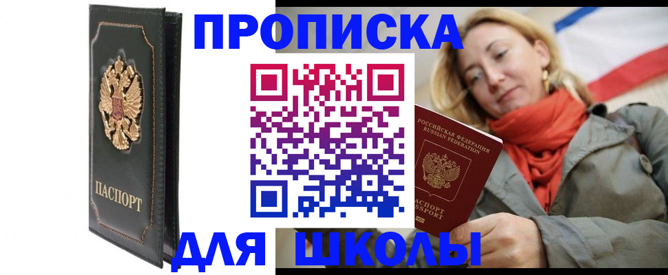 временная регистрация для школы в Великом Устюге